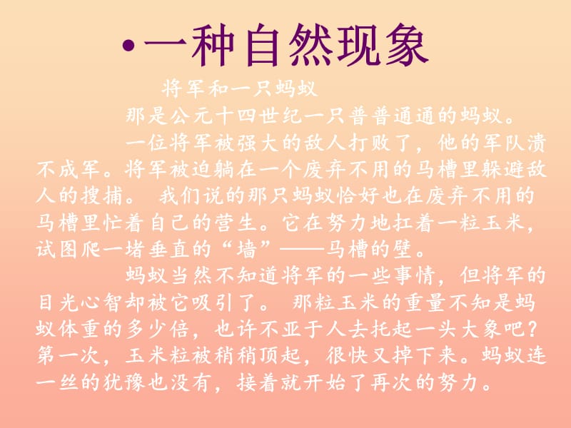 2019年秋六年级语文上册《生活的启示》课件2 冀教版.ppt_第3页