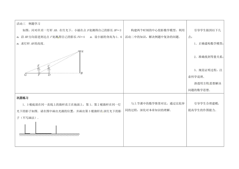 2019版九年级数学下册6.7用相似三角形解决问题2教案新版苏科版.doc_第3页