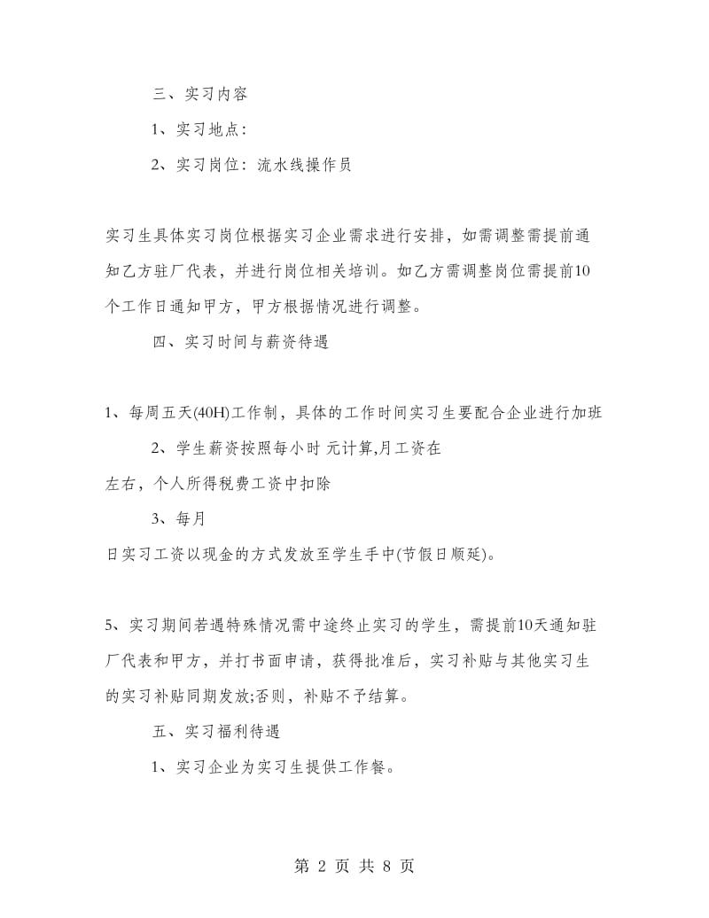 实习协议书样版.doc_第2页