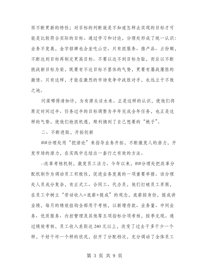 银行更新观念创新机制经验.doc_第3页