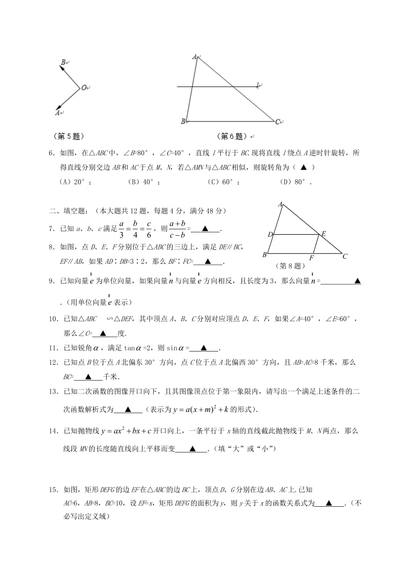 上海市黄浦区九年级数学上学期期末调研测试试题沪科版.doc_第2页