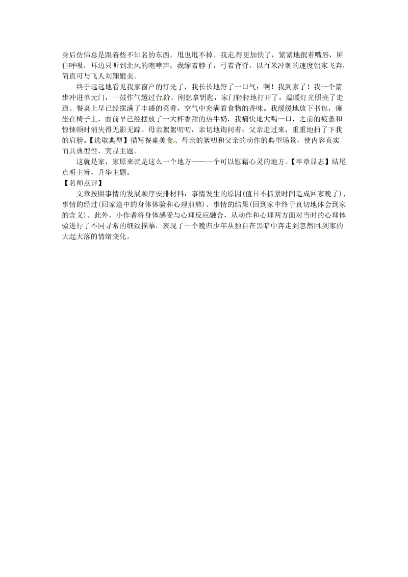 河南省七年级语文上册 第四单元 写作小专题 思路要清晰习题 新人教版.doc_第2页