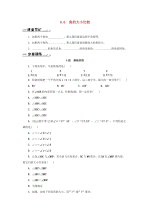 七年級數(shù)學(xué)上冊 第6章 圖形的初步知識 6.6 角的大小比較分層訓(xùn)練 （新版）浙教版.doc