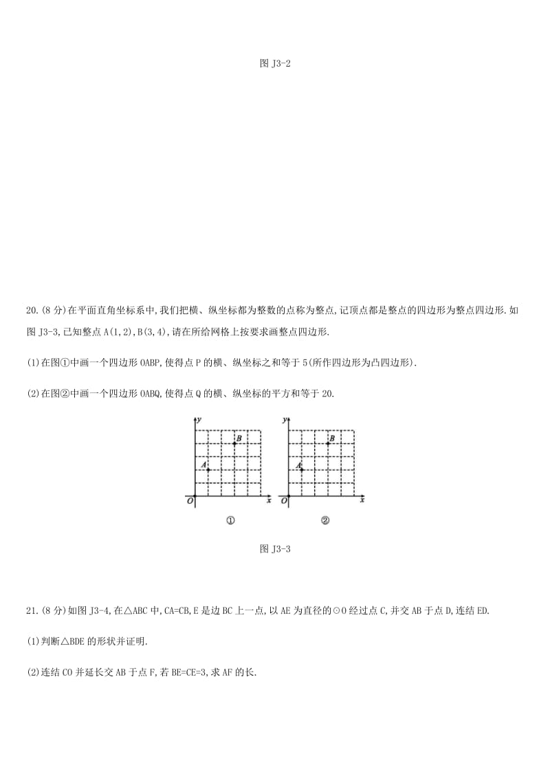 浙江省2019年中考数学复习题 中档解答组合限时练（三）（新版）浙教版.doc_第2页