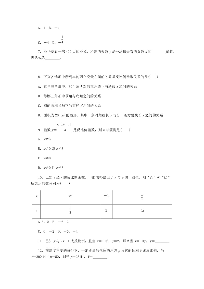 九年级数学上册 第六章《反比例函数》6.1 反比例函数同步练习 （新版）北师大版.doc_第2页