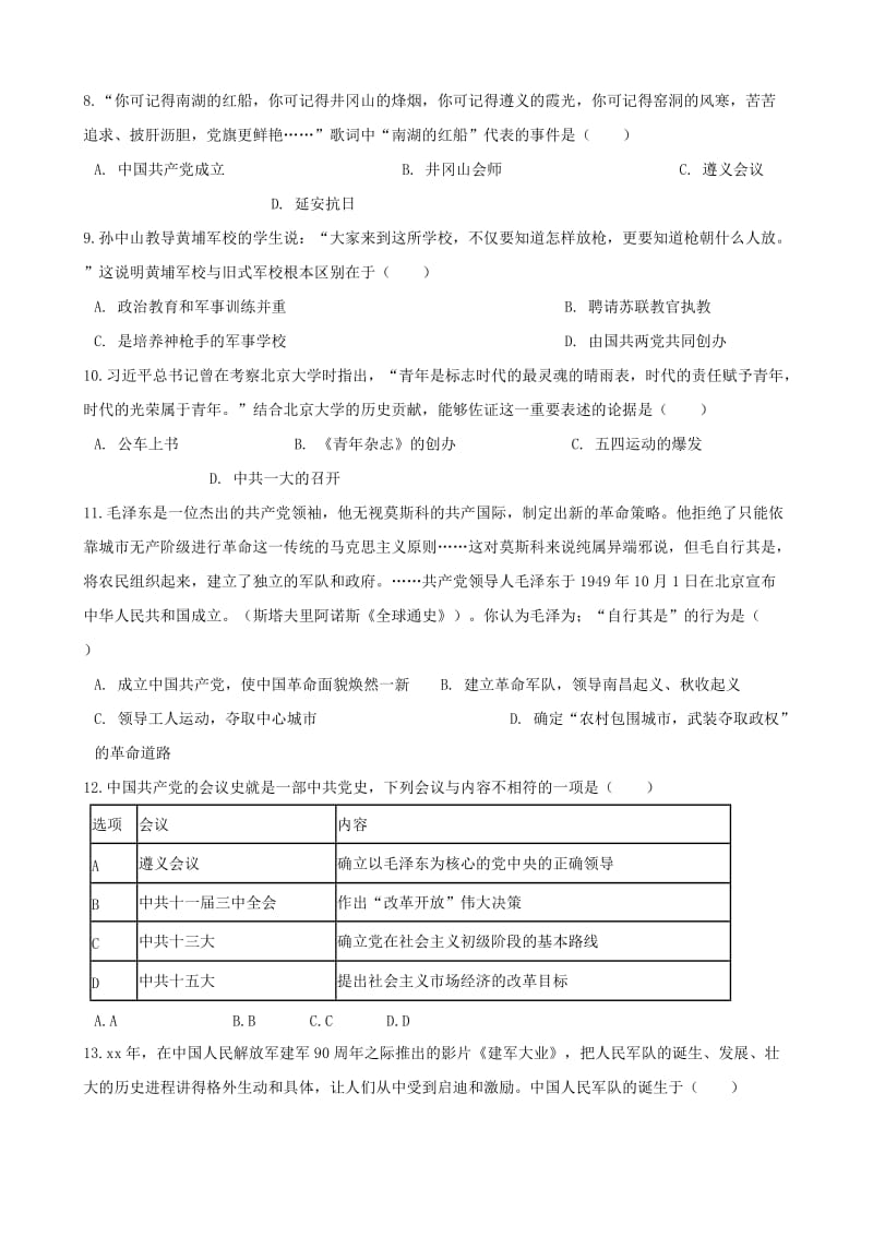 湖南省邵阳市中考历史提分训练新民主主义革命含解析.doc_第2页