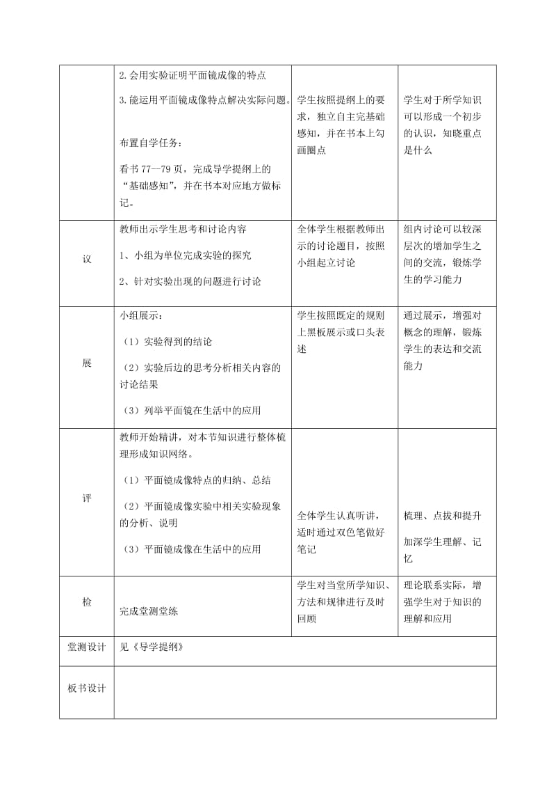 湖北省武汉市八年级物理上册 4.3 平面镜成像教案 （新版）新人教版.doc_第2页