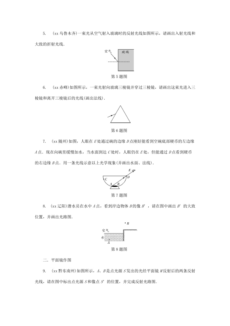 陕西省中考物理 专题六 类型一 光学作图复习练习.doc_第2页