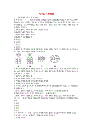 河南省永城市八年級(jí)道德與法治下冊(cè) 期末測(cè)試1 新人教版.doc