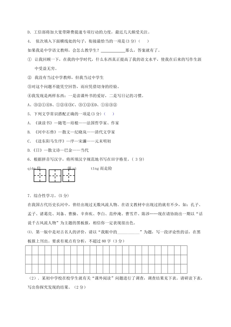 2019版九年级语文下学期第四次模拟试题无答案.doc_第2页