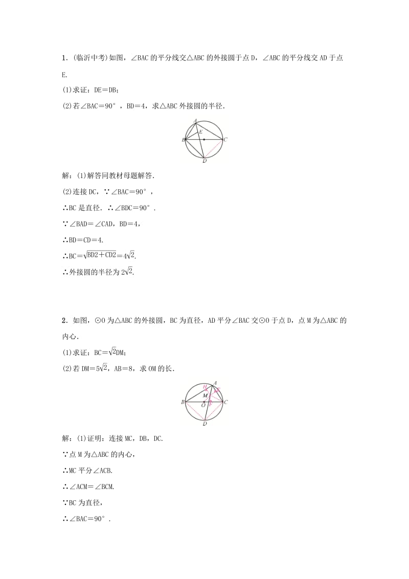 九年级数学上册 第二十四章 圆 小专题14 教材P124复习题T13的变式与应用习题 新人教版.doc_第2页