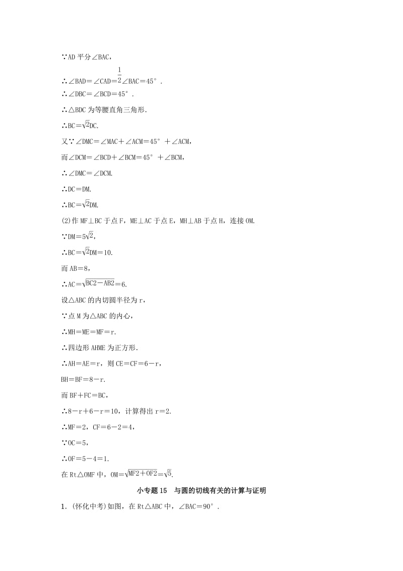 九年级数学上册 第二十四章 圆 小专题14 教材P124复习题T13的变式与应用习题 新人教版.doc_第3页