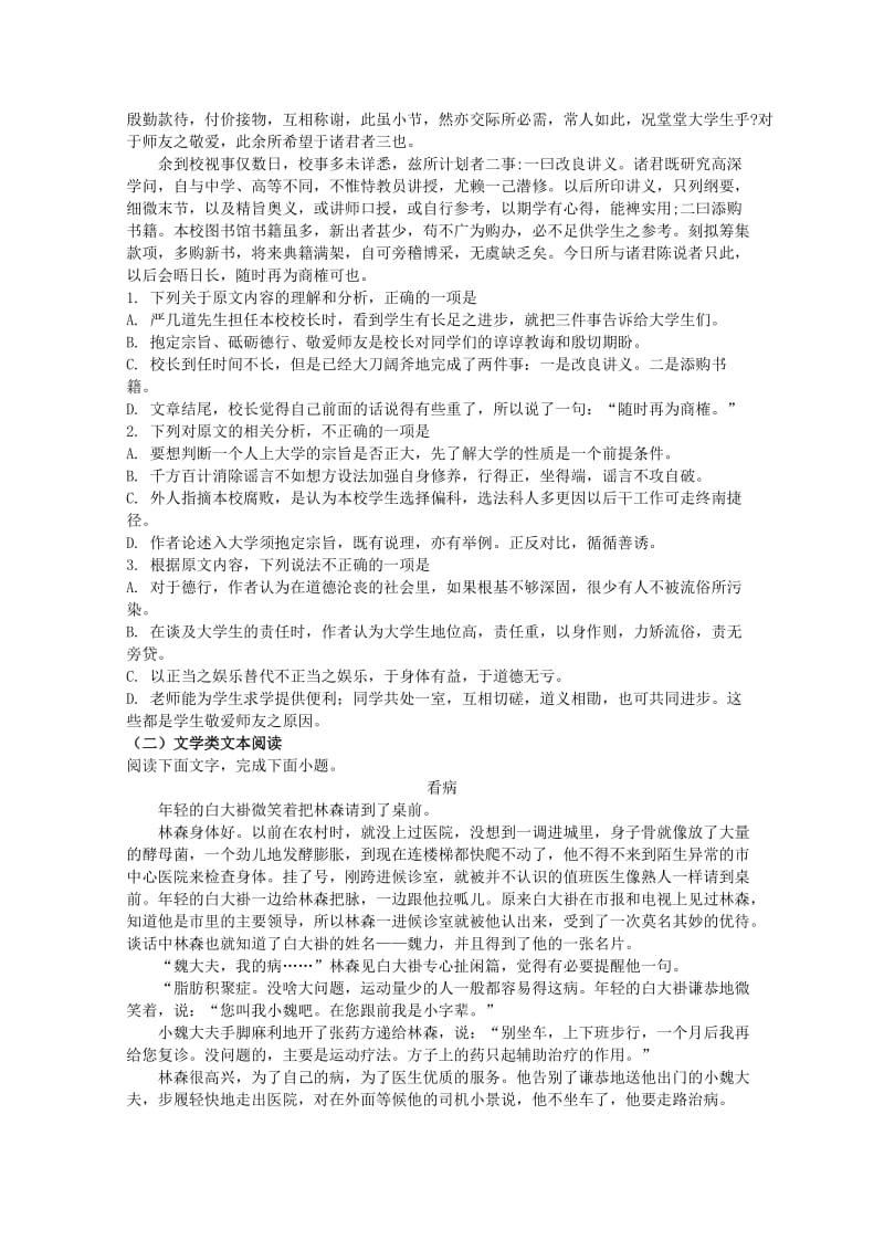 2018-2019学年高一语文下学期入学考试试题(无答案).doc_第2页