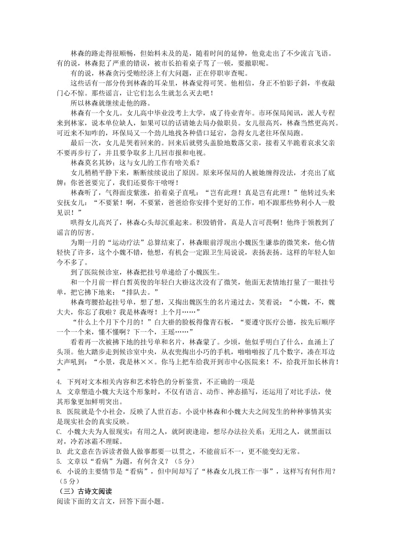 2018-2019学年高一语文下学期入学考试试题(无答案).doc_第3页