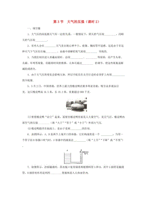 八年級科學(xué)上冊 第2章 天氣與氣候 2.3 大氣的壓強（第2課時）同步練習(xí) （新版）浙教版.doc