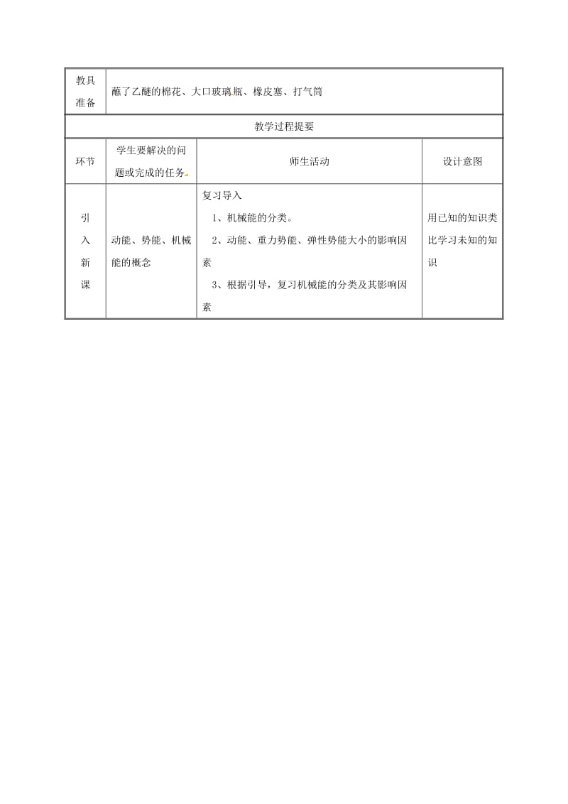 2019版九年级物理全册13.2内能教案 新人教版.doc_第2页