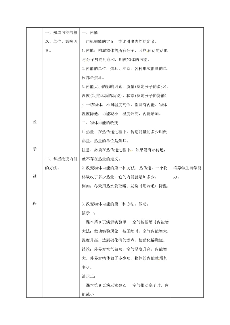 2019版九年级物理全册13.2内能教案 新人教版.doc_第3页