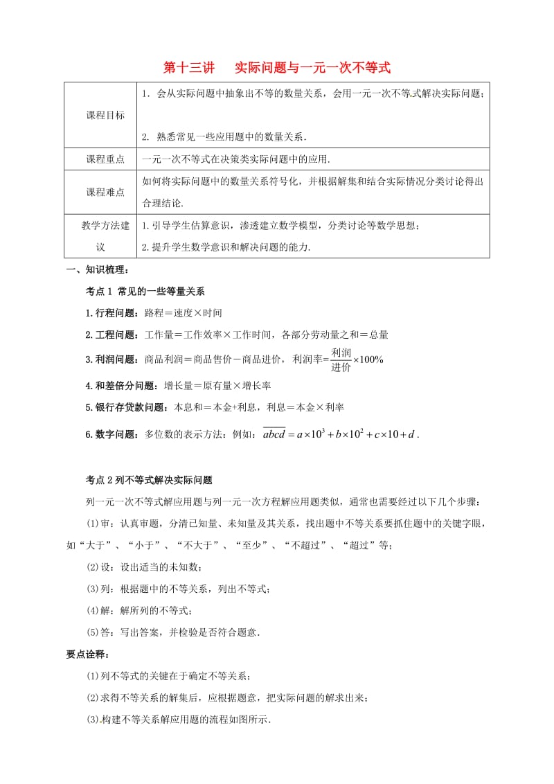 七年级数学下册 春季课程 第十三讲 实际问题与一元一次不等式试题（新版）新人教版.doc_第1页