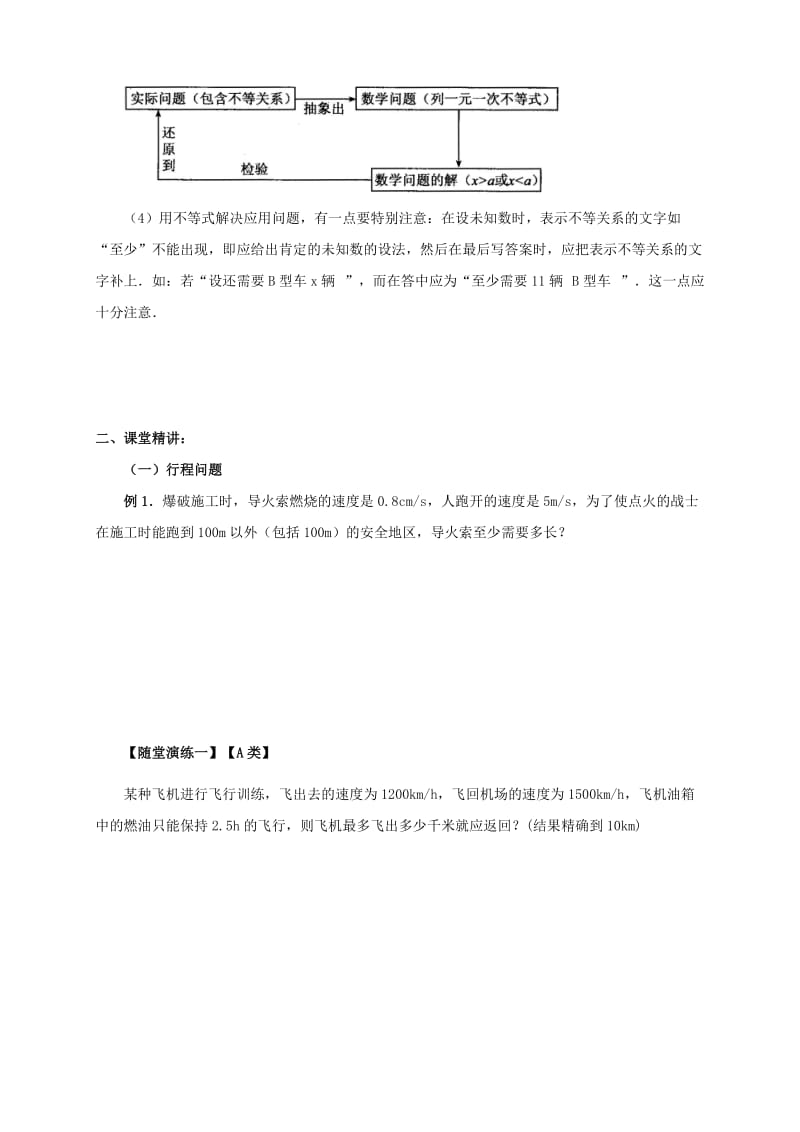 七年级数学下册 春季课程 第十三讲 实际问题与一元一次不等式试题（新版）新人教版.doc_第2页