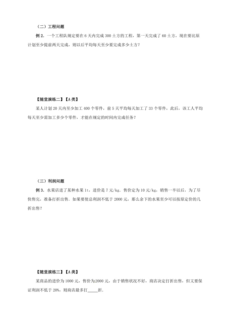 七年级数学下册 春季课程 第十三讲 实际问题与一元一次不等式试题（新版）新人教版.doc_第3页