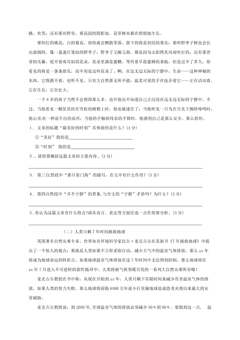 2019版八年级语文下学期暑假作业练习十一 苏教版.doc_第2页