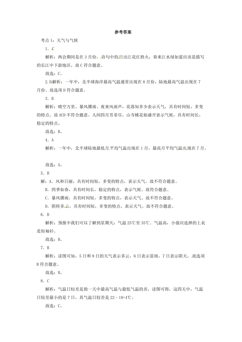 （人教通用）2019年中考地理一轮复习 专题三 世界的气候 3.1多变的天气检测（含解析）.doc_第3页