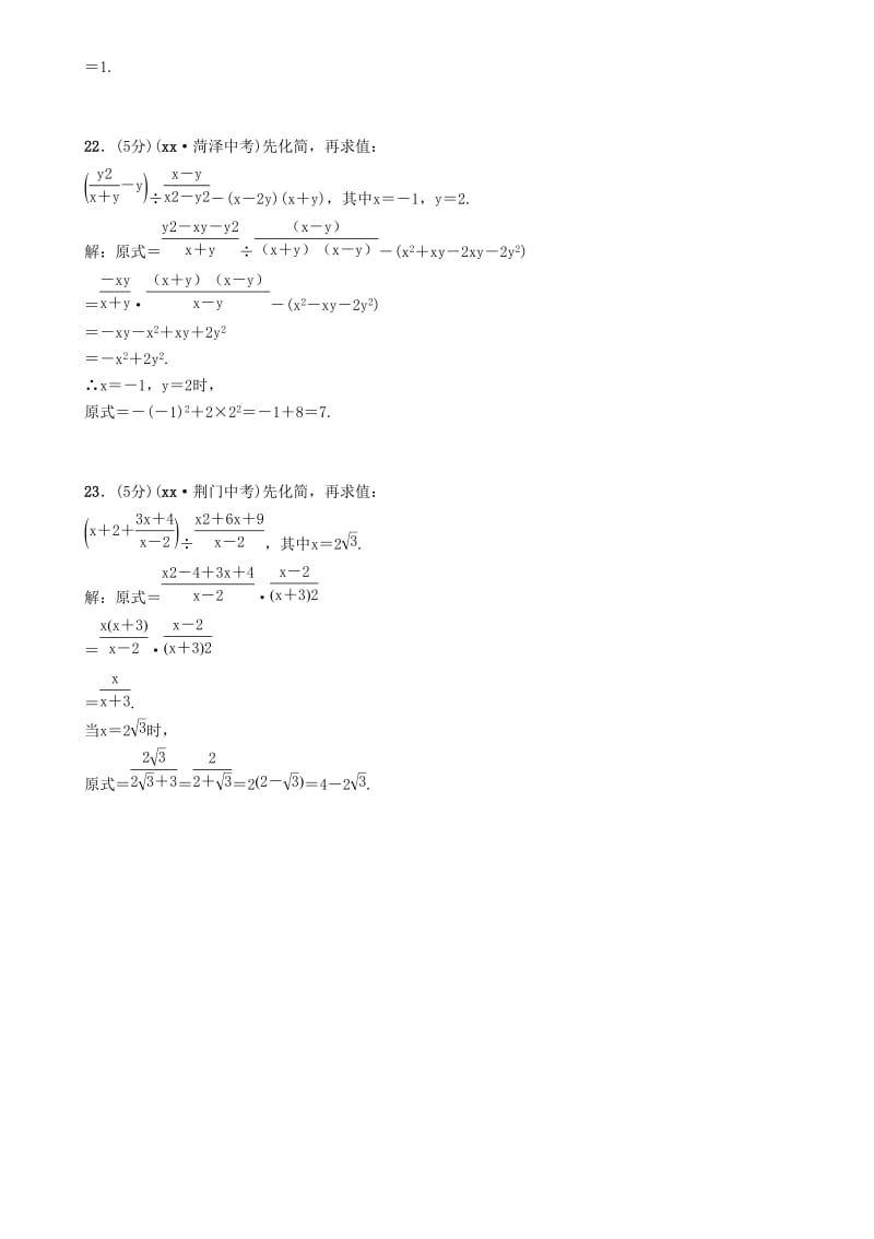 贵阳专版2019届中考数学总复习阶段测评1数与式.doc_第3页