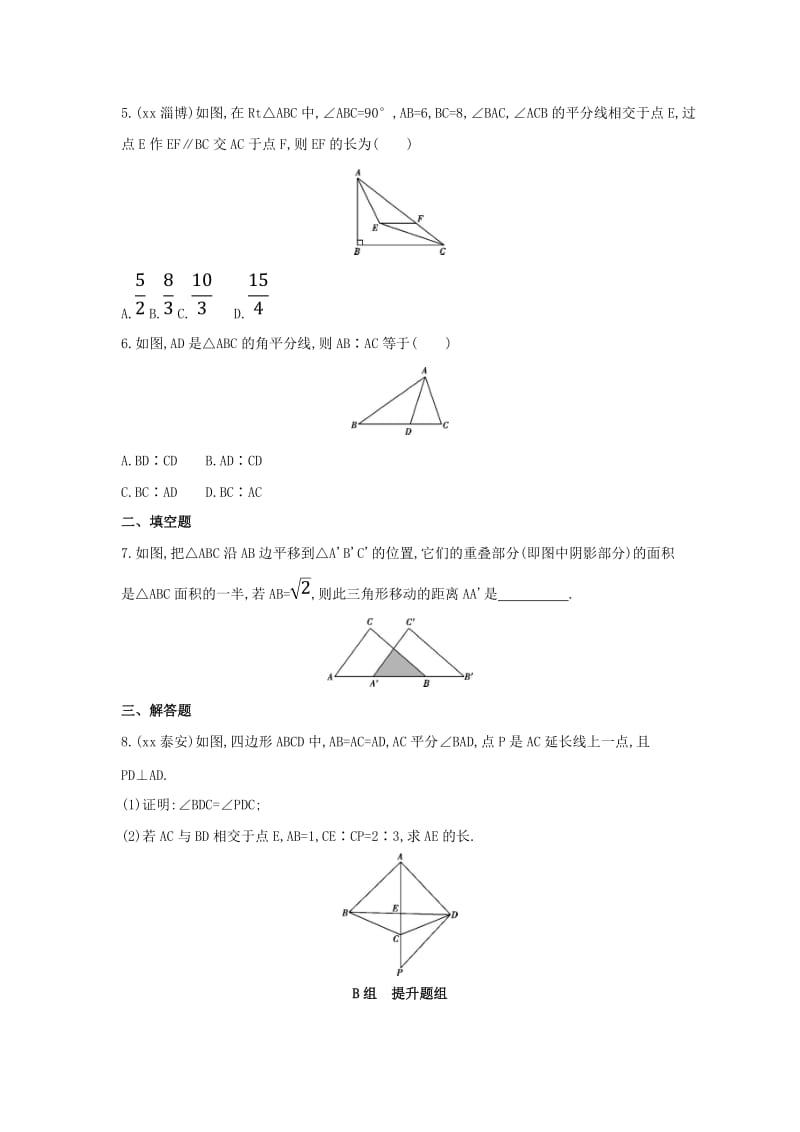 中考数学 第一部分 基础知识过关 第四章 图形的初步认识与三角形 第17讲 相似三角形精练.doc_第2页