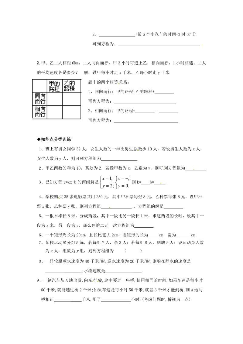 七年级数学上册 3.4 二元一次方程组的应用 3.4.1 简单实际问题和行程问题学案沪科版.doc_第2页