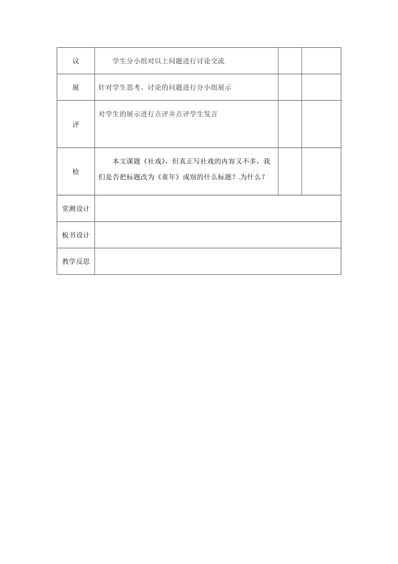 湖北省武汉市八年级语文上册 第一单元 3 社戏教案1 鄂教版.doc_第3页