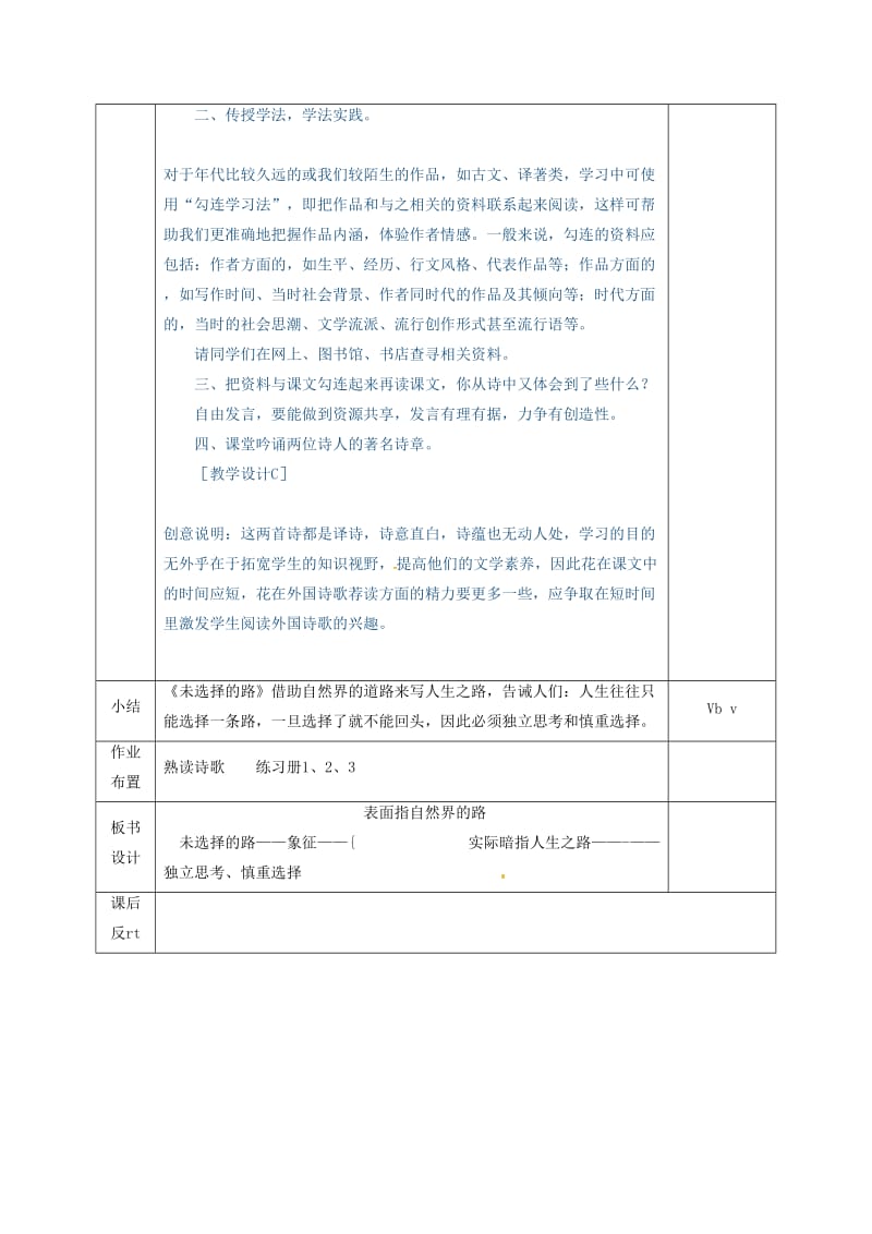 河北省邯郸市七年级语文下册 第五单元 19未选择的路教案 新人教版.doc_第2页