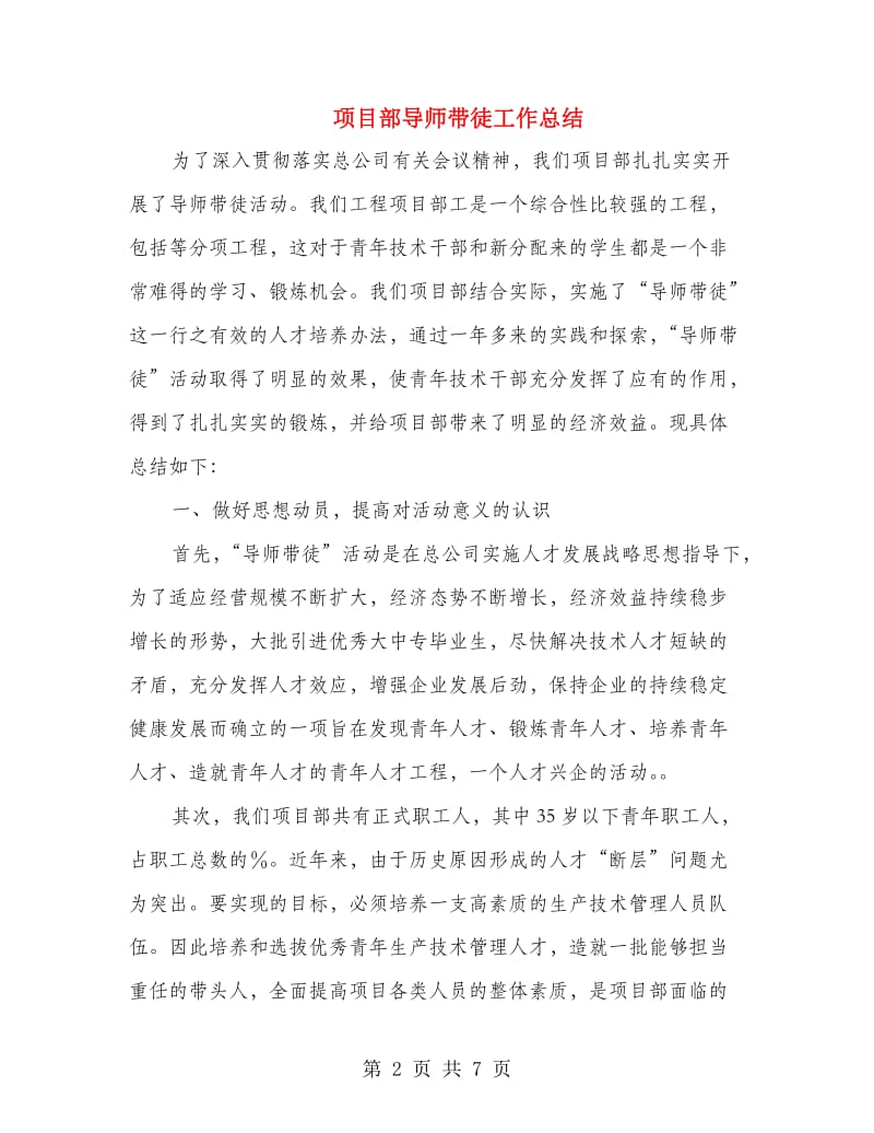 项目部导师带徒工作总结.doc_第2页