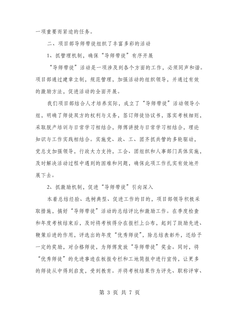 项目部导师带徒工作总结.doc_第3页