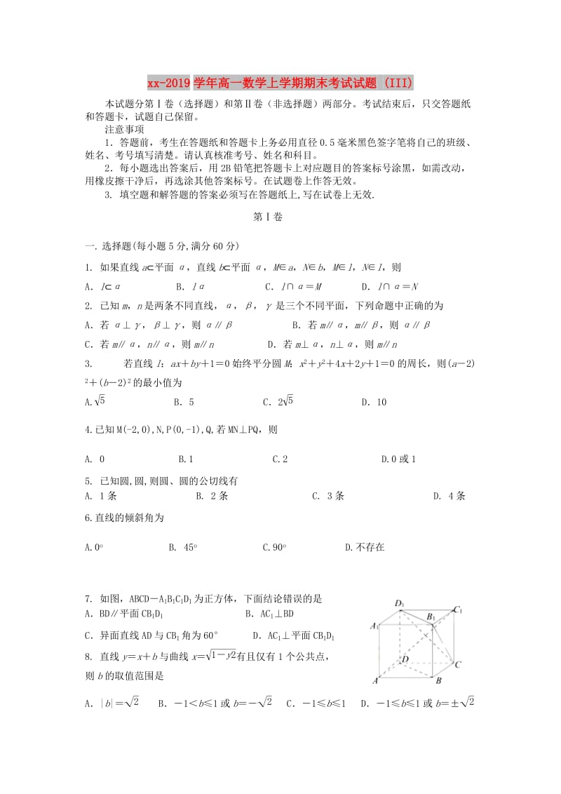 2018-2019学年高一数学上学期期末考试试题 (III).doc_第1页