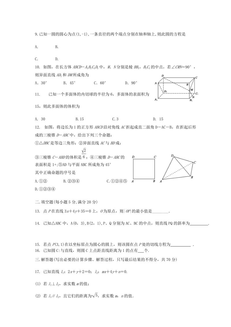 2018-2019学年高一数学上学期期末考试试题 (III).doc_第2页