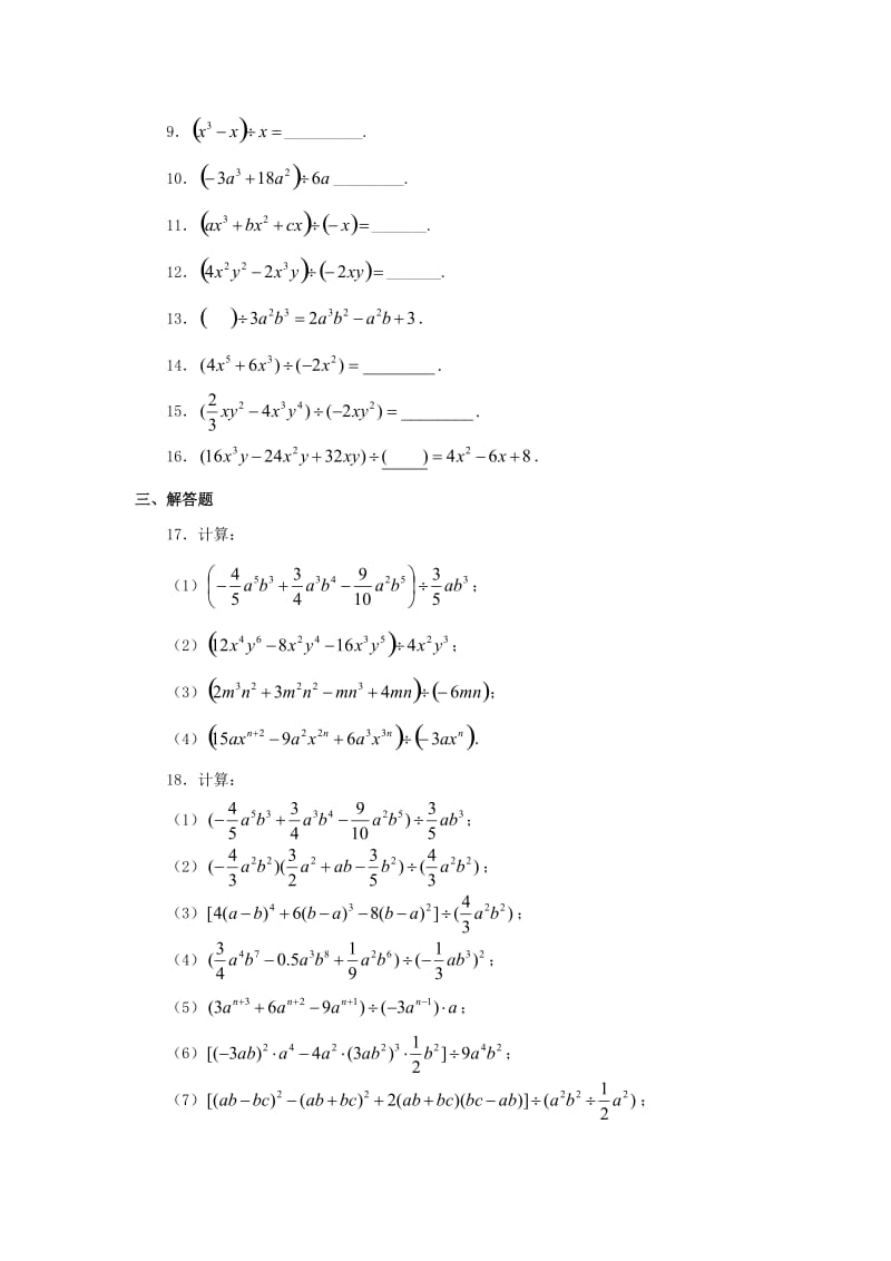 七年级数学下册 第一章 整式的乘除 1.7 整式的除法 1.7.2 整式的除法同步检测 北师大版.doc_第2页