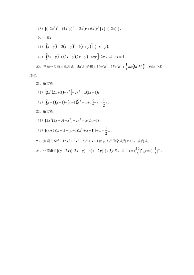 七年级数学下册 第一章 整式的乘除 1.7 整式的除法 1.7.2 整式的除法同步检测 北师大版.doc_第3页