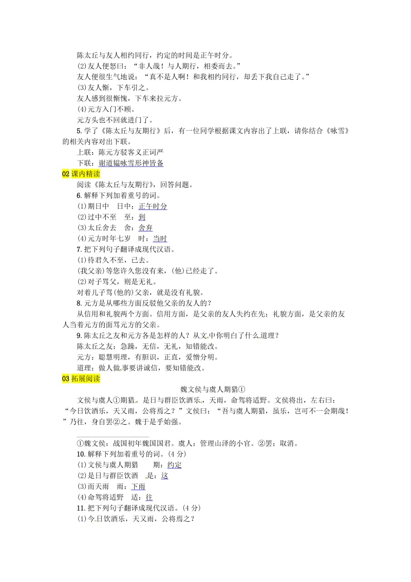 河北专版七年级语文上册第二单元8世说新语二则练习新人教版.doc_第3页