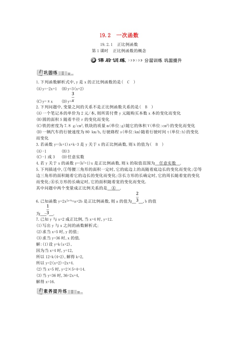 八年级数学下册 第十九章 一次函数 19.2 一次函数 19.2.1 正比例函数 第1课时 正比例函数的概念测试题 新人教版.doc_第1页