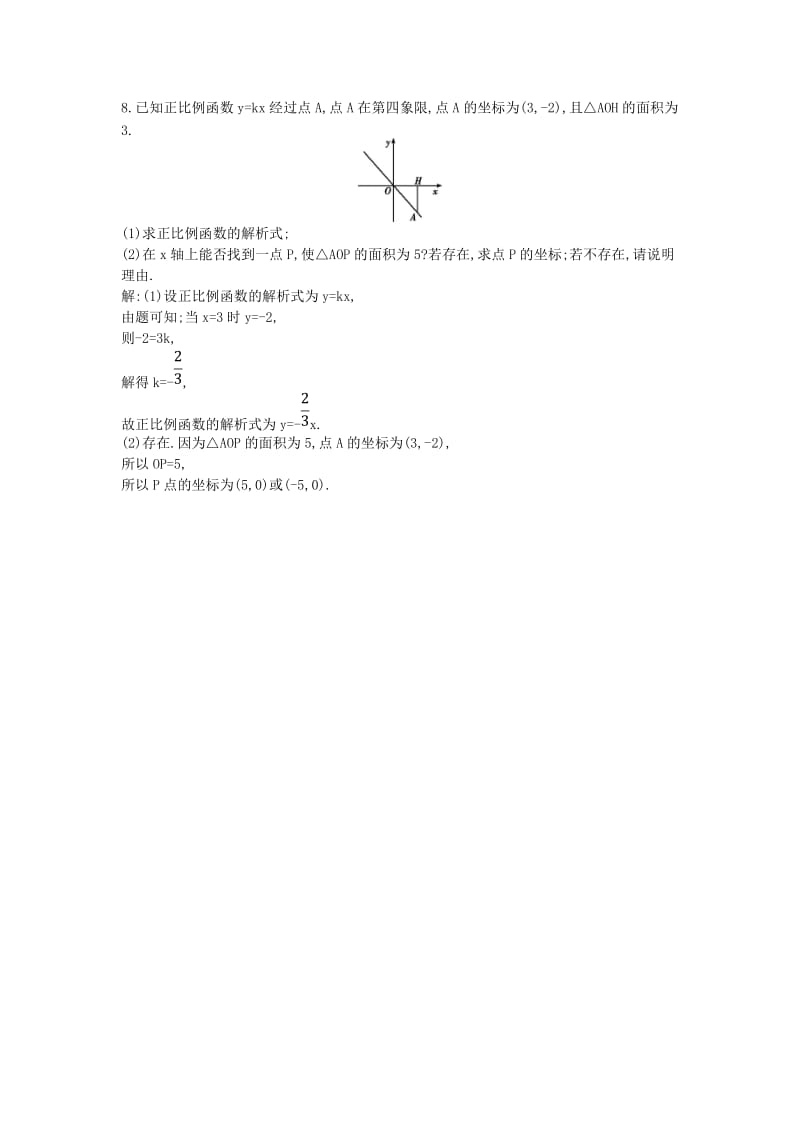 八年级数学下册 第十九章 一次函数 19.2 一次函数 19.2.1 正比例函数 第1课时 正比例函数的概念测试题 新人教版.doc_第2页