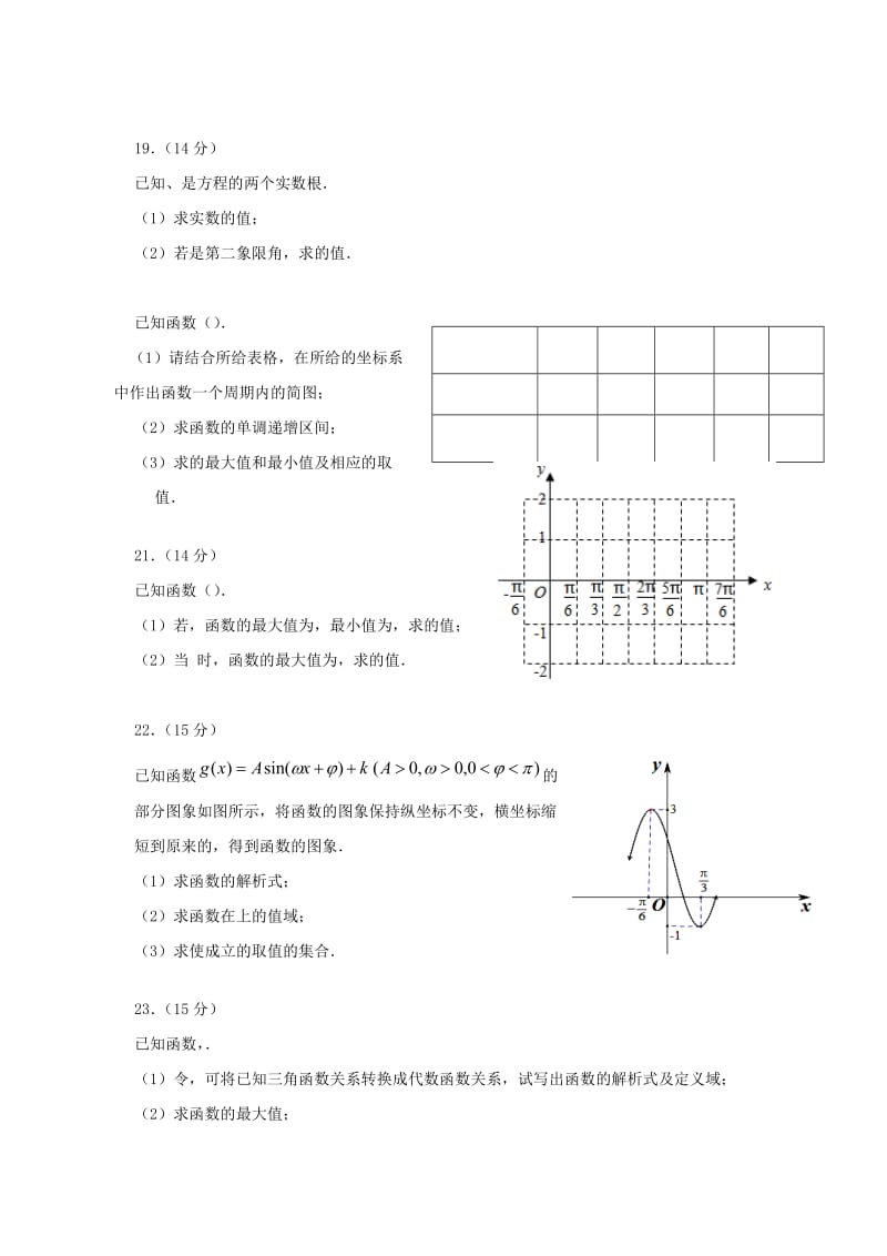 2018-2019学年高一数学下学期3月月考试题 (I).doc_第3页