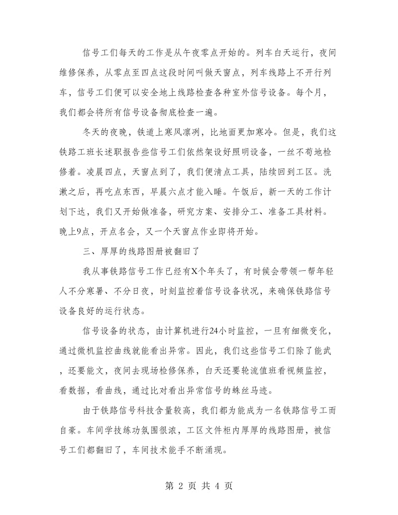 铁路司机技师述职报告范本.doc_第2页