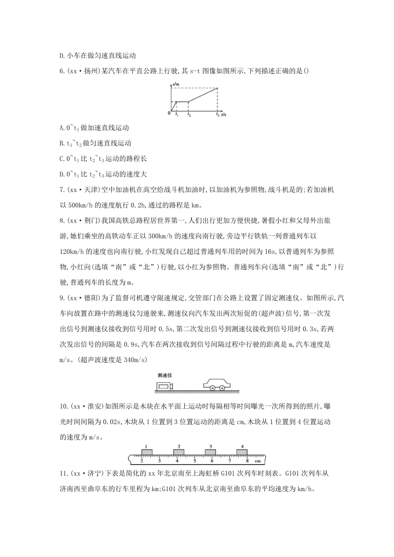 （云南专用）2019中考物理一轮复习 第四单元 力学 第8讲 机械运动习题.doc_第2页