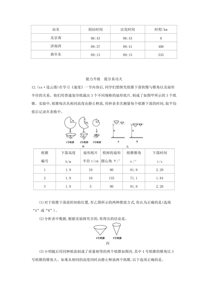 （云南专用）2019中考物理一轮复习 第四单元 力学 第8讲 机械运动习题.doc_第3页