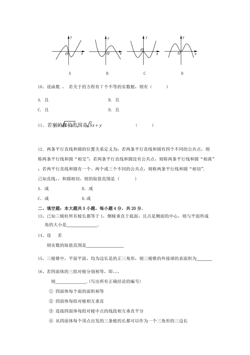 2018-2019学年高一数学下学期优生联考试题 (I).doc_第2页