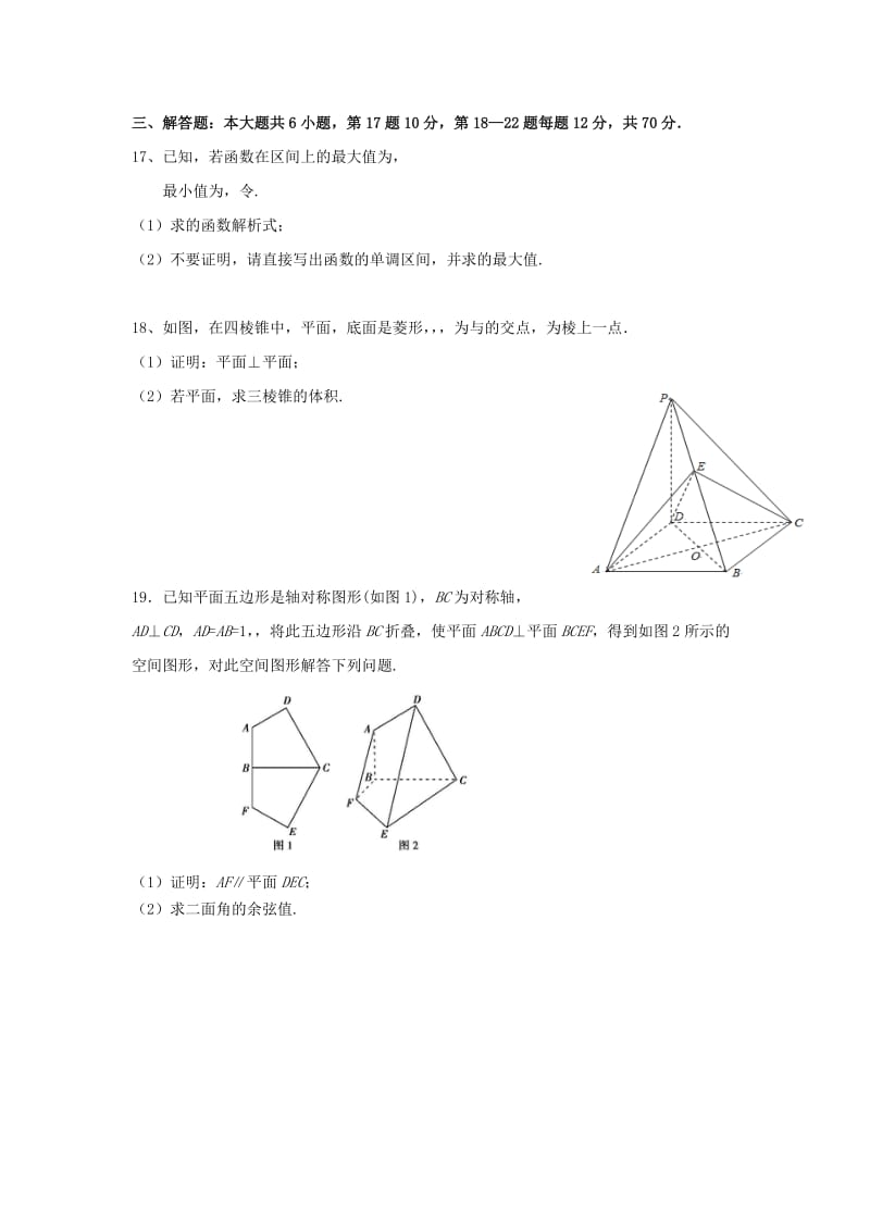 2018-2019学年高一数学下学期优生联考试题 (I).doc_第3页