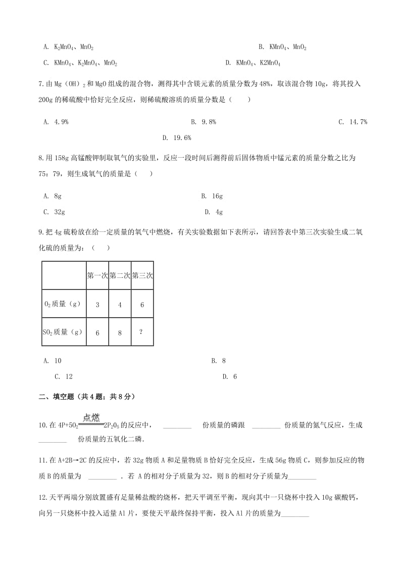 九年级化学上册 5 定量研究化学反应 5.3 化学反应中的有关计算练习题 （新版）鲁教版.doc_第2页