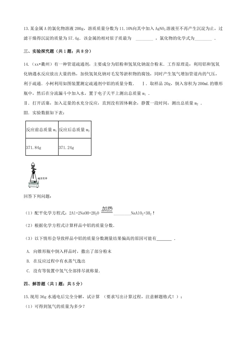 九年级化学上册 5 定量研究化学反应 5.3 化学反应中的有关计算练习题 （新版）鲁教版.doc_第3页