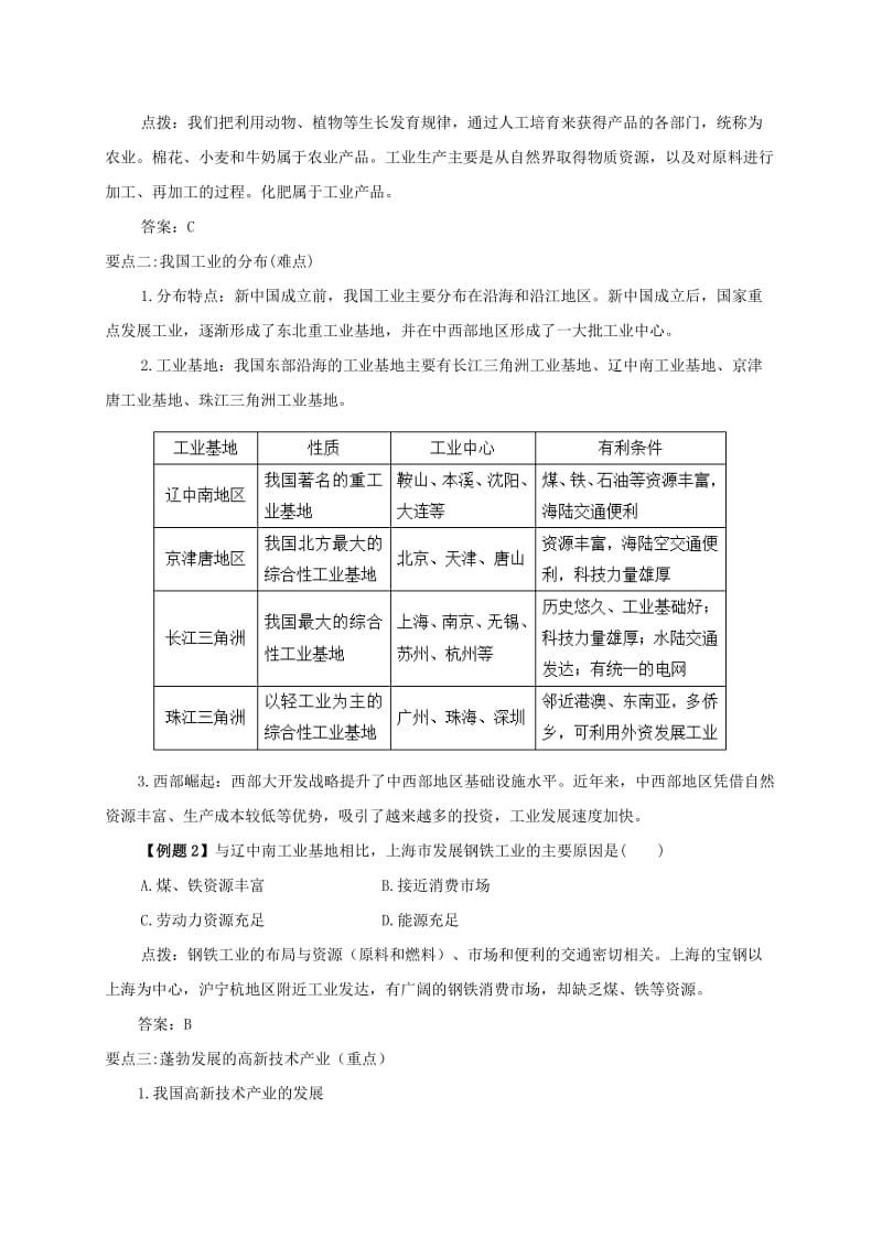 八年级地理上册 第四章 第三节 工业备课资料 （新版）新人教版.doc_第2页