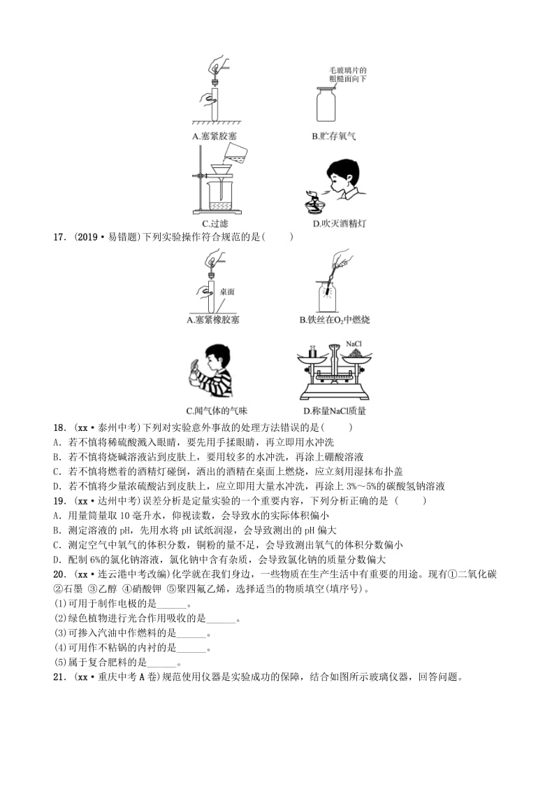 山东省潍坊市2019年初中化学学业水平考试总复习 第一单元 走进化学世界练习.doc_第3页